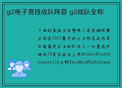 g2电子竞技战队阵容 g2战队全称